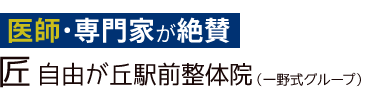 「匠 自由が丘駅前整体院」ロゴ