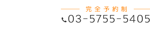 「匠 自由が丘駅前整体院」お問い合わせ